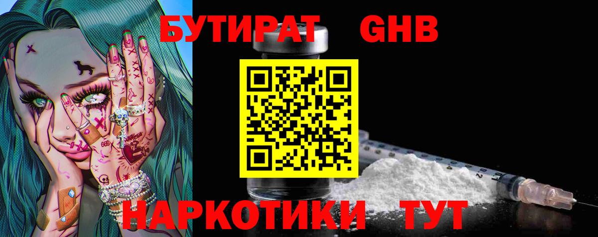 Бутират 1.4BDO  Вход с VPN  БУТИРАТ  Хасавюрт 