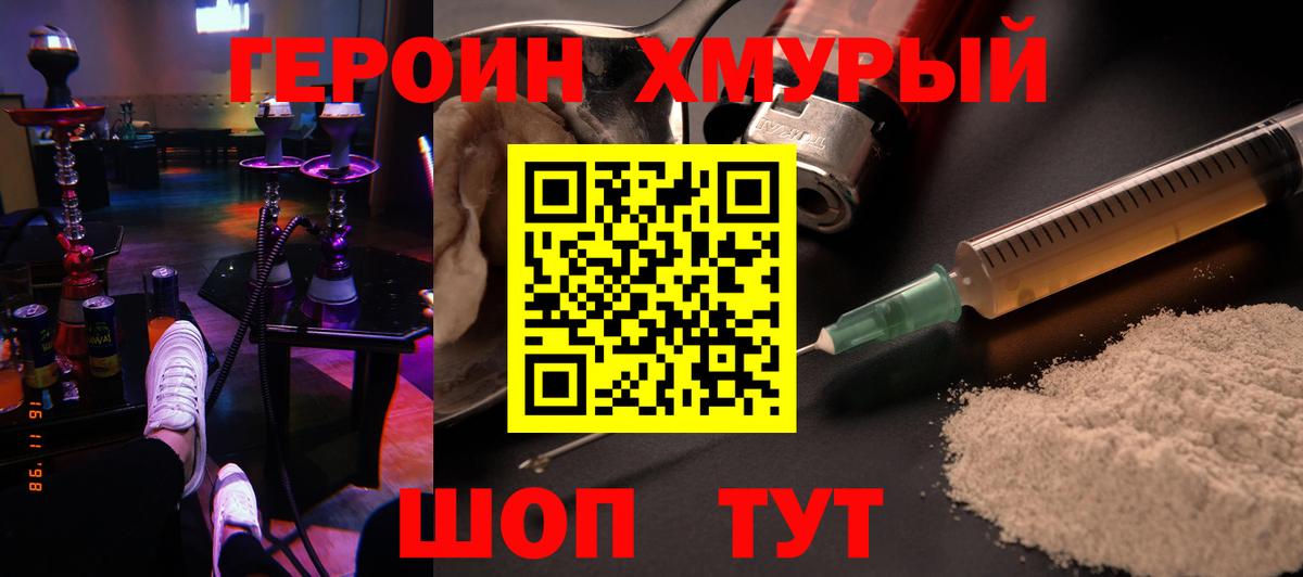 ГЕРОИН  ГЕРОИН белый  Вход с VPN  Хасавюрт 